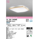 オーデリック　OL291343NR　シーリングライト 12畳 調光 リモコン付 和風 LED一体型 昼白色 白木