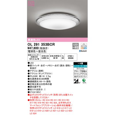 画像1: オーデリック　OL291353BCR　シーリングライト 8畳 調光 調色 Bluetooth リモコン別売 LED一体型 電球色〜昼光色 [♭]