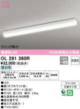 オーデリック　OL291360R　ベースライト 非調光 LED一体型 昼白色 クイック取付 オフホワイト