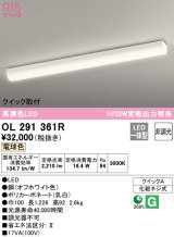 オーデリック　OL291361R　ベースライト 非調光 LED一体型 電球色 クイック取付 オフホワイト