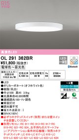 【数量限定特価】オーデリック　OL291362BR　シーリングライト 8畳 調光 調色 Bluetooth コントローラー別売 LED一体型 電球色〜昼光色 オフホワイト ￡