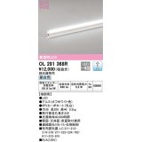 オーデリック　OL291368R　間接照明 調光 調光器別売 LED一体型 昼白色 屋内用 ノーマルパワー 長300 端部用 オフホワイト