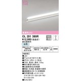 オーデリック　OL291369R　間接照明 調光 調光器別売 LED一体型 白色 屋内用 ノーマルパワー 長300 端部用 オフホワイト