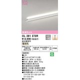 オーデリック　OL291372R　間接照明 調光 調光器別売 LED一体型 電球色 屋内用 ノーマルパワー 長300 端部用 オフホワイト