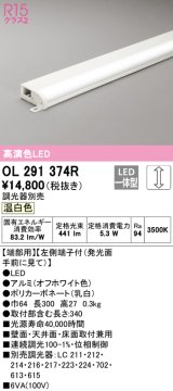 オーデリック　OL291374R　間接照明 調光 調光器別売 LED一体型 温白色 屋内用 薄型 長300 端部用 オフホワイト