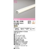 オーデリック　OL291375R　間接照明 調光 調光器別売 LED一体型 電球色 屋内用 薄型 長300 端部用 オフホワイト