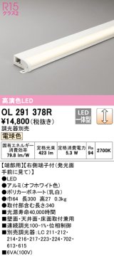 オーデリック　OL291378R　間接照明 調光 調光器別売 LED一体型 電球色 屋内用 薄型 長300 端部用 オフホワイト