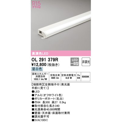 画像1: オーデリック　OL291379R　間接照明 非調光 LED一体型 昼白色 屋内用 薄型 長300 端部用 オフホワイト