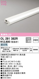 オーデリック　OL291382R　間接照明 非調光 LED一体型 昼白色 屋内用 薄型 長300 端部用 オフホワイト