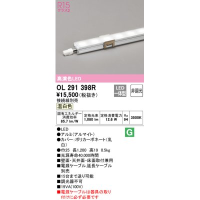 画像1: オーデリック　OL291398R　間接照明 L1200 非調光 接続線別売 LED一体型 温白色