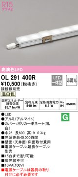 オーデリック　OL291400R　間接照明 L600 非調光 接続線別売 LED一体型 温白色