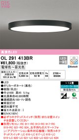 オーデリック　OL291413BR　シーリングライト 12畳 調光 調色 Bluetooth コントローラー別売 LED一体型 電球色〜昼光色 ブラック