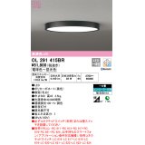 【数量限定特価】オーデリック　OL291415BR　シーリングライト 8畳 調光 調色 Bluetooth コントローラー別売 LED一体型 電球色〜昼光色 ブラック ￡