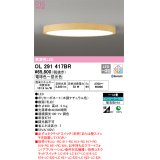 オーデリック　OL291417BR　シーリングライト 12畳 調光 調色 Bluetooth コントローラー別売 LED一体型 電球色〜昼光色 木調ナチュラル