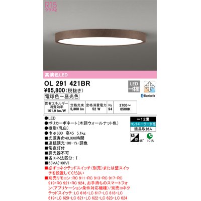 画像1: オーデリック　OL291421BR　シーリングライト 12畳 調光 調色 Bluetooth コントローラー別売 LED一体型 電球色〜昼光色 木調ウォールナット