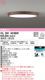 【数量限定特価】オーデリック　OL291423BR　シーリングライト 8畳 調光 調色 Bluetooth コントローラー別売 LED一体型 電球色〜昼光色 木調ウォールナット ￡