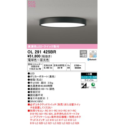 画像1: オーデリック　OL291425BR　シーリングライト 8畳 調光 調色 Bluetooth コントローラー別売 LED一体型 電球色〜昼光色 クイック取付 ブラック