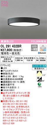 オーデリック　OL291432BR　シーリングライト 調光 調色 Bluetooth コントローラー別売 LED一体型 電球色〜昼光色 ブラック