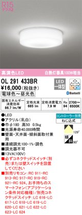 オーデリック　OL291433BR　シーリングライト 調光 調色 Bluetooth コントローラー別売 LED一体型 電球色〜昼光色