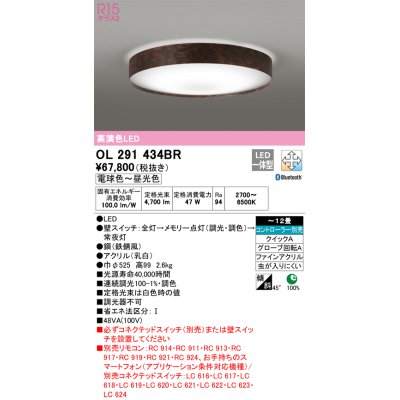 画像1: オーデリック　OL291434BR　シーリングライト 12畳 調光 調色 Bluetooth コントローラー別売 LED一体型 電球色〜昼光色 鉄錆風