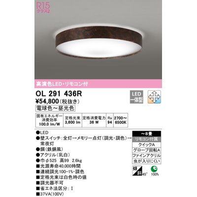 画像1: オーデリック　OL291436R　シーリングライト 8畳 調光 調色 リモコン付 LED一体型 電球色〜昼光色 鉄錆風