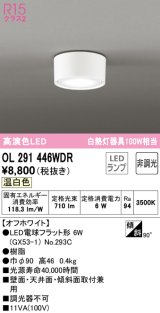 オーデリック　OL291446WDR(ランプ別梱)　シーリングライト 非調光 LEDランプ 温白色 オフホワイト