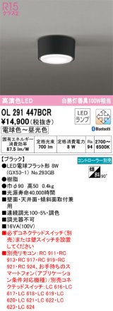 オーデリック　OL291447BCR(ランプ別梱)　シーリングライト 調光 調色 Bluetooth リモコン別売 LEDランプ 電球色〜昼光色 ブラック