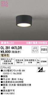 オーデリック　OL291447LDR(ランプ別梱)　シーリングライト 非調光 LEDランプ 電球色 ブラック