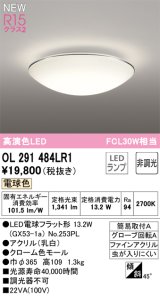 オーデリック OL291484LR1(ランプ別梱) シーリングライト 非調光 LED 電球色 高演色LED R15