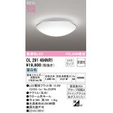 オーデリック OL291484NR1(ランプ別梱) シーリングライト 非調光 LED 昼白色 高演色LED R15