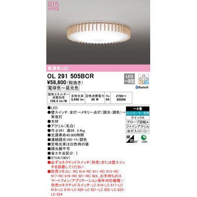 画像1: オーデリック　OL291505BCR　シーリングライト 8畳 調光 調色 Bluetooth リモコン別売 和風 LED一体型 電球色〜昼光色 [♭]