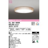 オーデリック　OL291505R　シーリングライト 8畳 調光 調色 リモコン付属 和風 LED一体型 電球色〜昼光色 [♭]