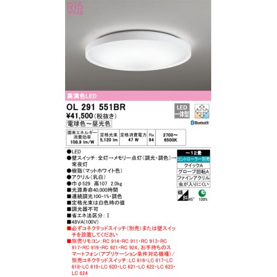 画像1: オーデリック　OL291551BR　シーリングライト 12畳 調光 調色 Bluetooth コントローラー別売 LED一体型 電球色〜昼光色 マットホワイト