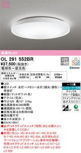 オーデリック　OL291552BR　シーリングライト 10畳 調光 調色 Bluetooth コントローラー別売 LED一体型 電球色〜昼光色 マットホワイト