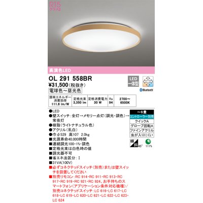 画像1: オーデリック　OL291558BR　シーリングライト 6畳 調光 調色 Bluetooth コントローラー別売 LED一体型 電球色〜昼光色 ライトナチュラル