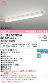 オーデリック　OL291567R1M(LED光源ユニット別梱)　ベースライト 調光 調色 Bluetooth コントローラー別売 LEDユニット交換型 電球色〜昼光色 レール取付型