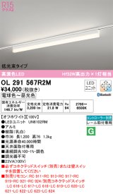 オーデリック　OL291567R2M(LED光源ユニット別梱)　ベースライト 調光 調色 Bluetooth コントローラー別売 LEDユニット交換型 電球色〜昼光色 レール取付型