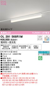 オーデリック　OL291568R1M(LED光源ユニット別梱)　ベースライト 調光 調色 Bluetooth コントローラー別売 LEDユニット交換型 電球色〜昼光色 レール取付型