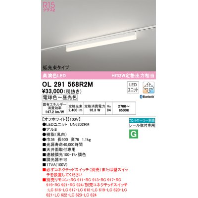 画像1: オーデリック　OL291568R2M(LED光源ユニット別梱)　ベースライト 調光 調色 Bluetooth コントローラー別売 LEDユニット交換型 電球色〜昼光色 レール取付型