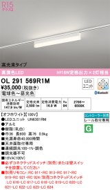 オーデリック　OL291569R1M(LED光源ユニット別梱)　ベースライト 調光 調色 Bluetooth コントローラー別売 LEDユニット交換型 電球色〜昼光色 レール取付型