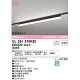 オーデリック　OL291570R2E(LED光源ユニット別梱)　ベースライト 非調光 LEDユニット交換型 電球色 レール取付型 ブラック