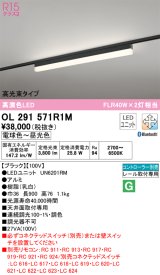 オーデリック　OL291571R1M(LED光源ユニット別梱)　ベースライト 調光 調色 Bluetooth コントローラー別売 LEDユニット交換型 電球色〜昼光色 レール取付型