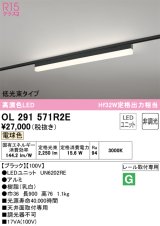 オーデリック　OL291571R2E(LED光源ユニット別梱)　ベースライト 非調光 LEDユニット交換型 電球色 レール取付型 ブラック