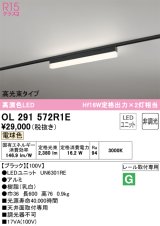 オーデリック　OL291572R1E(LED光源ユニット別梱)　ベースライト 非調光 LEDユニット交換型 電球色 レール取付型 ブラック