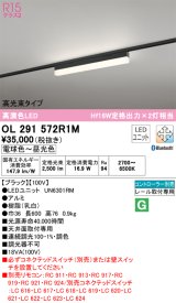 オーデリック　OL291572R1M(LED光源ユニット別梱)　ベースライト 調光 調色 Bluetooth コントローラー別売 LEDユニット交換型 電球色〜昼光色 レール取付型