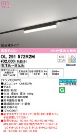 オーデリック　OL291572R2M(LED光源ユニット別梱)　ベースライト 調光 調色 Bluetooth コントローラー別売 LEDユニット交換型 電球色〜昼光色 レール取付型