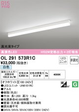 オーデリック　OL291573R1C(LED光源ユニット別梱)　ベースライト 非調光 LEDユニット交換型 白色 直付型 オフホワイト