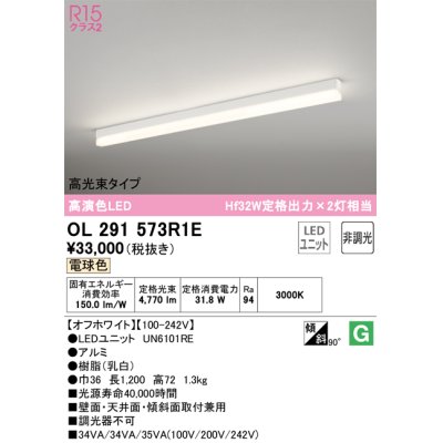 画像1: オーデリック　OL291573R1E(LED光源ユニット別梱)　ベースライト 非調光 LEDユニット交換型 電球色 直付型 オフホワイト