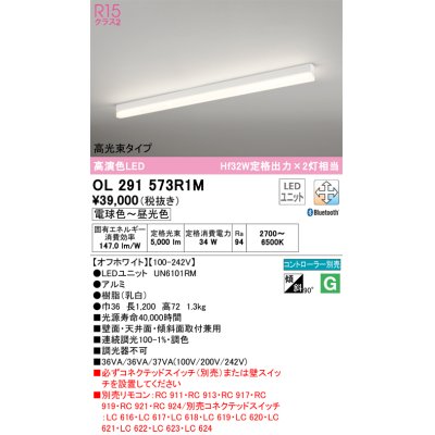 画像1: オーデリック　OL291573R1M(LED光源ユニット別梱)　ベースライト 調光 調色 Bluetooth コントローラー別売 LEDユニット交換型 電球色〜昼光色 直付型