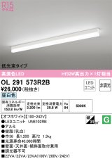 オーデリック　OL291573R2B(LED光源ユニット別梱)　ベースライト 非調光 LEDユニット交換型 昼白色 直付型 オフホワイト